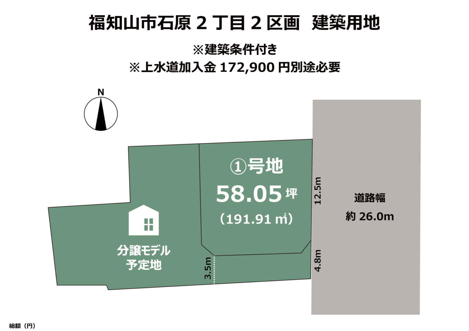 京都府福知山市石原2丁目　建築条件付き